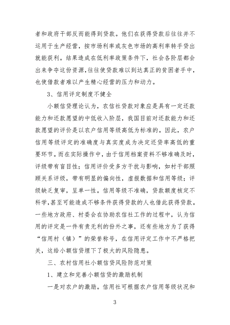 沈阳贷款小额公司可行性报告_小额贷款公司行业分析_个人应急贷款 小额应急贷款